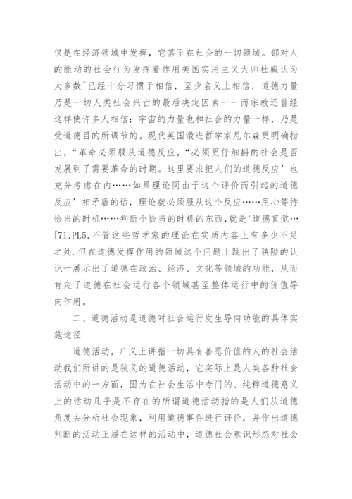 关于中国哲学的论文.docx