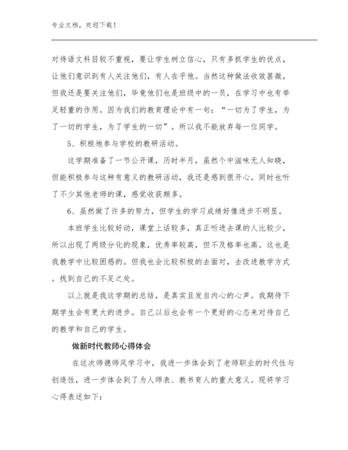 最新做新时代教师心得体会优选范文7篇合辑.docx