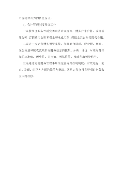 公司财务会计工作计划.docx