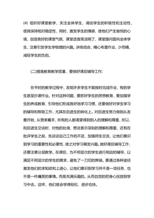 初中物理教学工作总结.docx