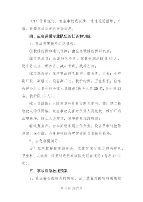 最新企业消防应急预案范文精选4篇.docx