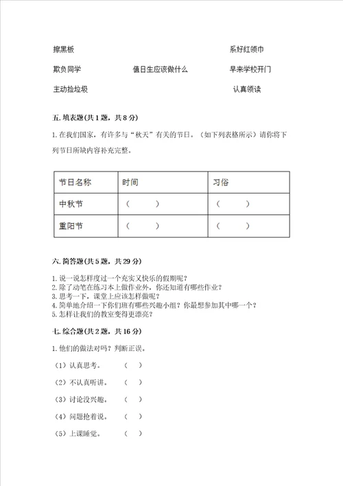 部编版二年级上册道德与法治期中测试卷及参考答案模拟题