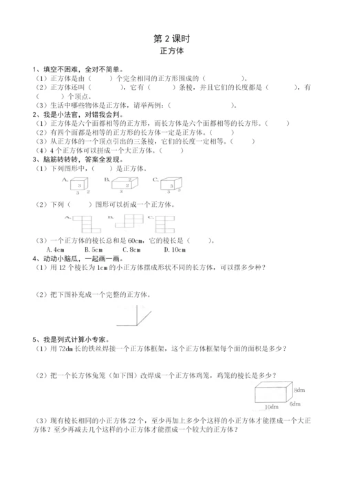人教版五年级数学下册课课练(43页).docx