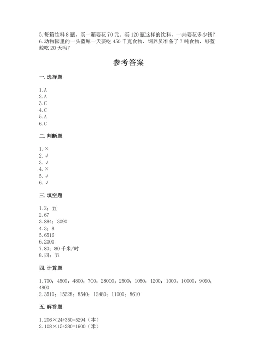 北京版四年级上册数学第二单元 乘法 测试卷【培优a卷】.docx