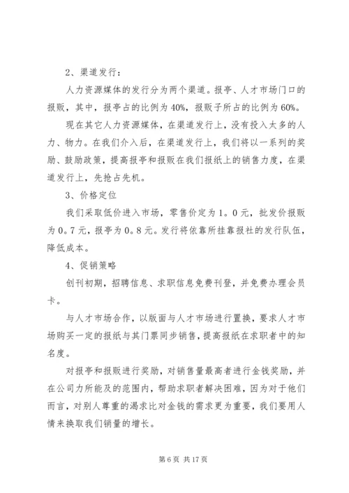 人力资源规划书.docx