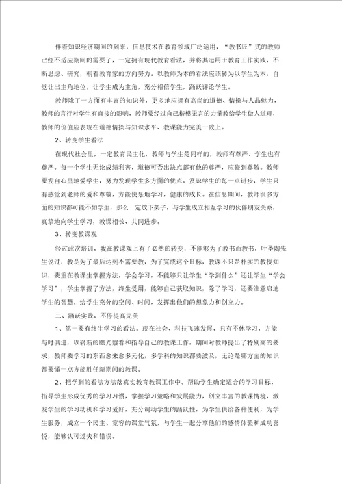 语文教师实训个人总结800字范文