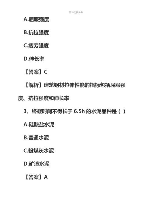 二级建造师建筑实务真题模拟及答案新编.docx