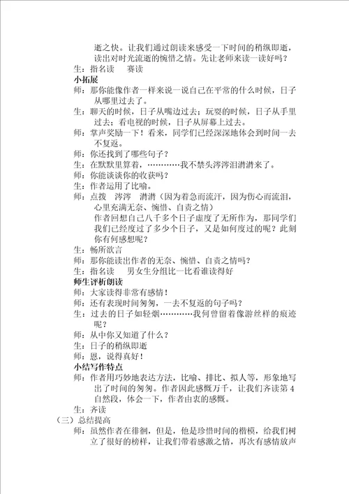 小学语文六年级下册匆匆教学设计区优质课一等奖讲