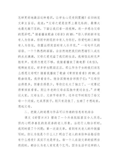 浅谈语文教学中的德育论文.docx