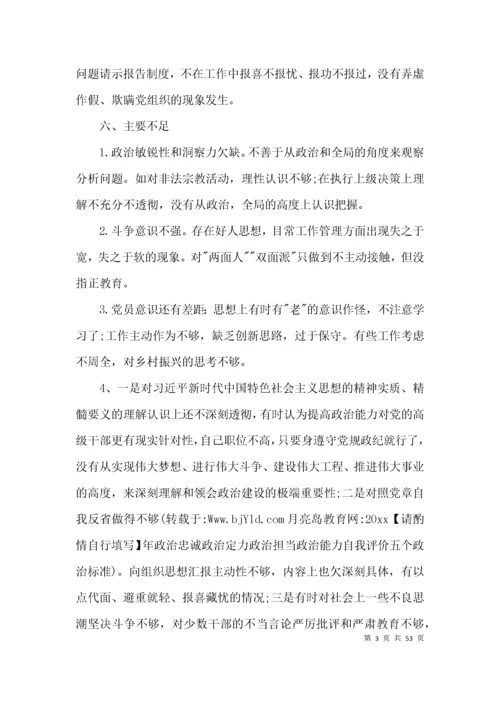 政治忠诚 政治定力自我评价 (通用15篇).docx