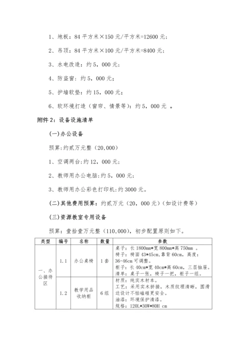 界首镇中心小学融合教育资源中心建设工作方案.docx