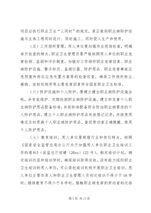 职业健康检查工作计划.docx