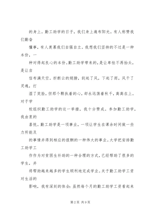 我的勤工助学体会 (6).docx