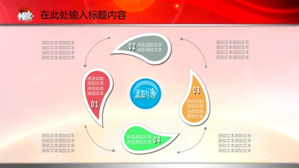政协政治协商会议统一战线PPT模板统战