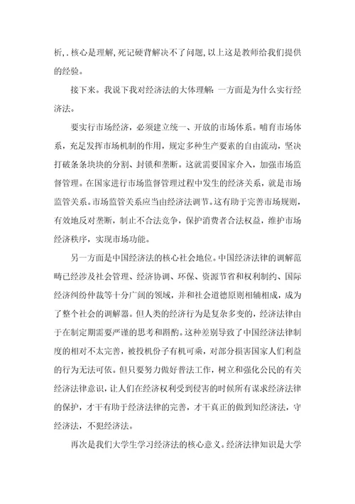 学习经济法的感想