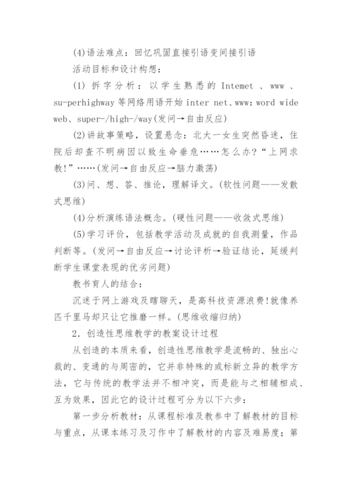 论文创造性思维教学理论在高职高专英语教学中的运用.docx