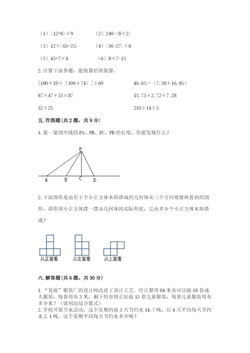 苏教版小学四年级上册数学期末试卷及参考答案【预热题】.docx