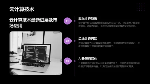 紫色简约风IT互联网月度总结汇报PPT模板