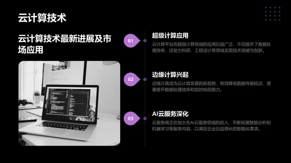 紫色简约风IT互联网月度总结汇报PPT模板