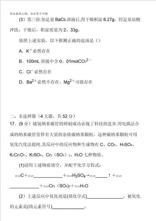 福建省四地六校2014届高三上学期第一次月考化学试题含答案