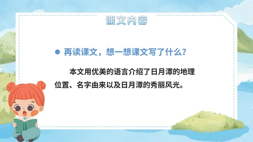 部编版语文二年级上册第十课《日月潭》课件
