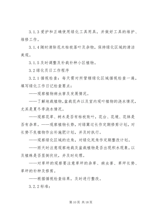 绿化养护管理制度.docx