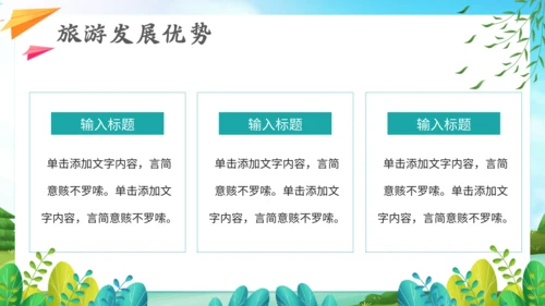 春暖花开郊游，春季踏青通用PPT模板