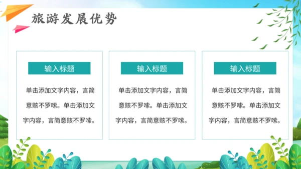 春暖花开郊游，春季踏青通用PPT模板