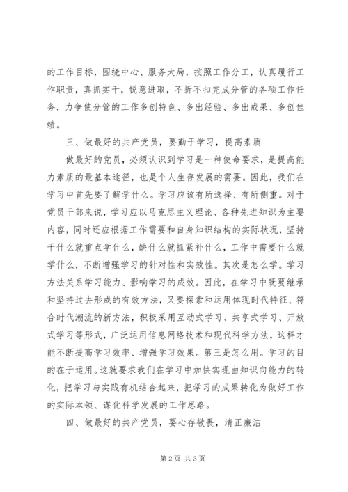 学习《做最好的共产党员》心得体会 (2).docx