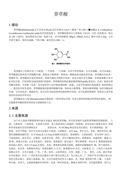 莽草酸