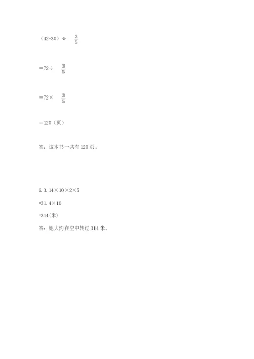 2022六年级上册数学期末测试卷含完整答案（名师系列）.docx