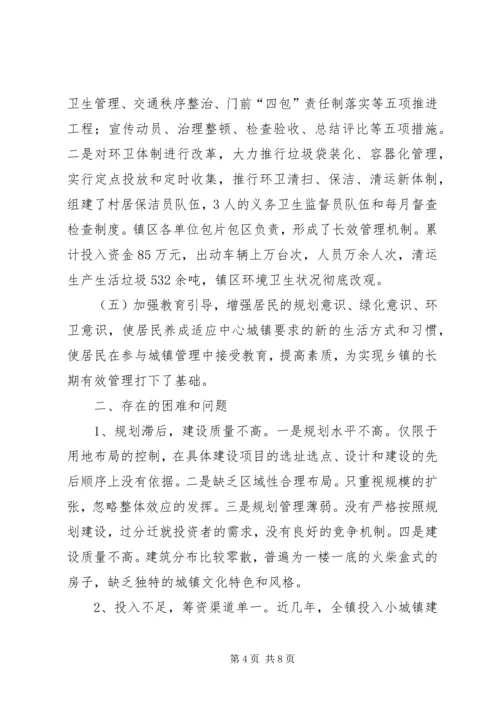 关于XX镇小城镇建设的调查与思考 (3).docx