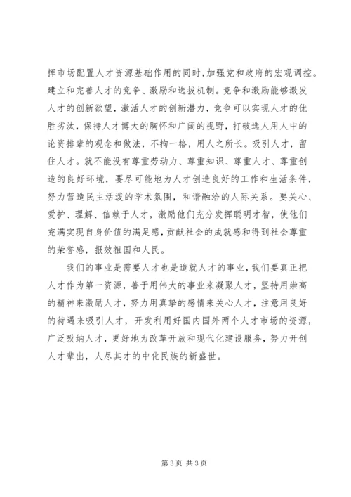 全面建设小康社会　必须高度重视人才资源.docx