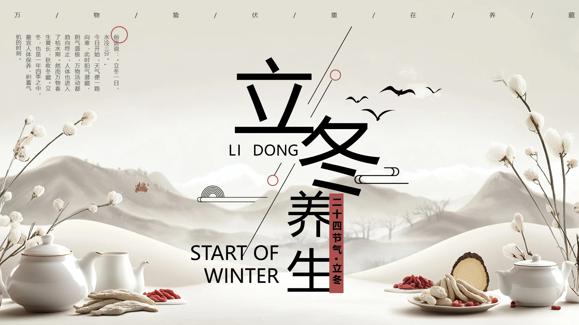 棕色中国风二十四节气之立冬养生PPT模板