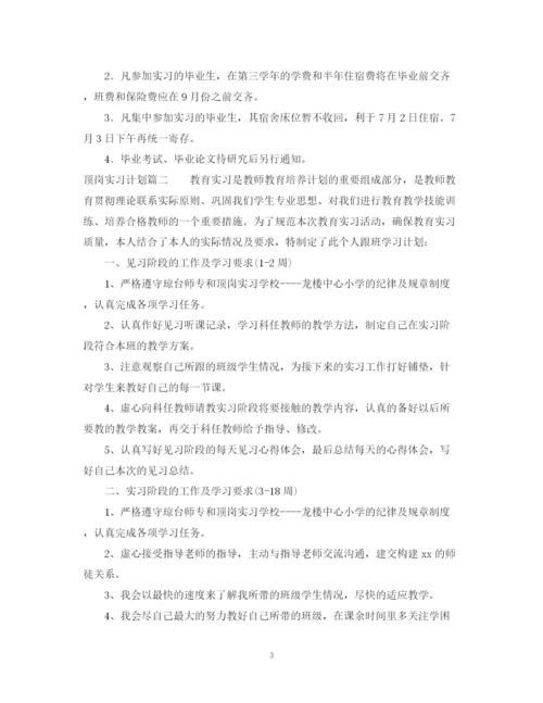 精编之顶岗实习计划书2.docx