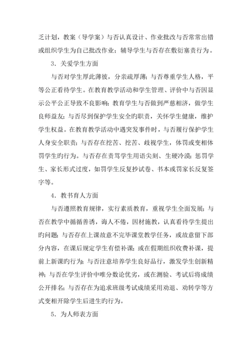 学习毕节市中小学教师师德师风监测制度心得体会.docx