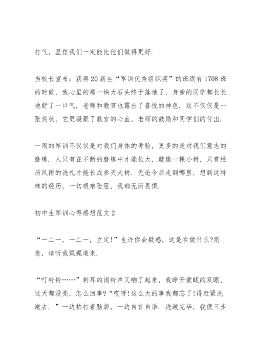 初中生军训心得感想范文5篇.docx