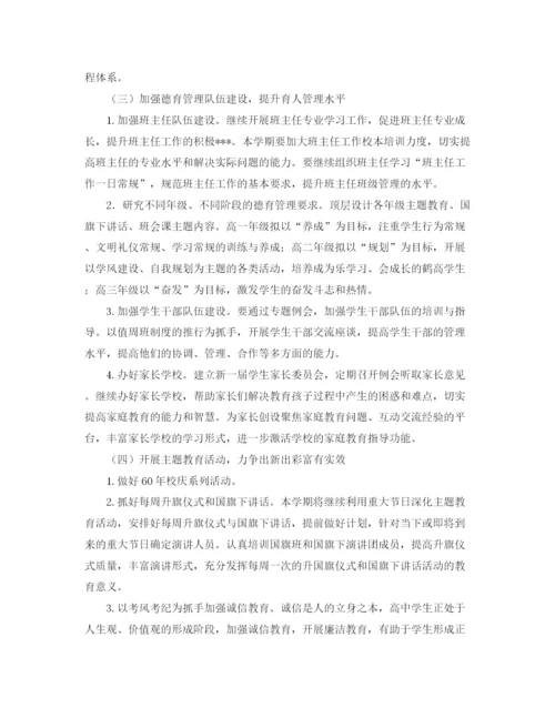 精编之高中班主任德育工作计划模板.docx