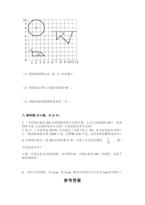 小学六年级数学上册期末考试卷精品【考试直接用】.docx