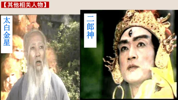 第六单元《西游记》课件(共59张PPT)