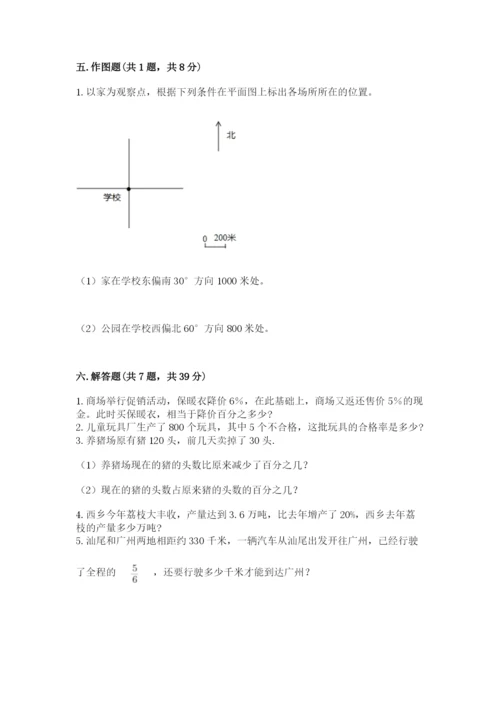 小学数学六年级上册期末考试试卷a4版可打印.docx