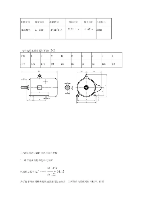 带式输送机传动系统设计机械设计课程设计