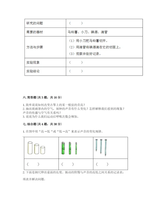 教科版科学四年级上册期末测试卷加下载答案.docx