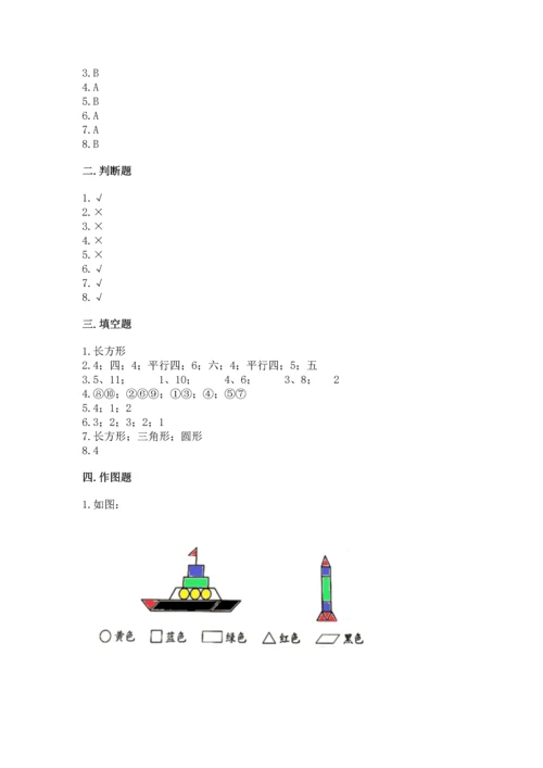 北师大版一年级下册数学第四单元 有趣的图形 测试卷含答案（最新）.docx