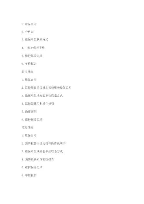 关于物业向业委会交还小区相关资料的函(附交接清单).docx