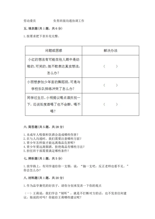 部编版五年级上册道德与法治期中测试卷及参考答案（b卷）.docx