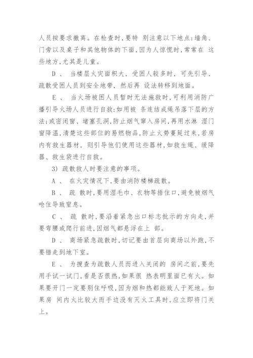 商场消防应急预案_4.docx