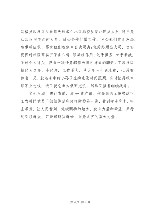 关于抗击疫情发言稿.docx