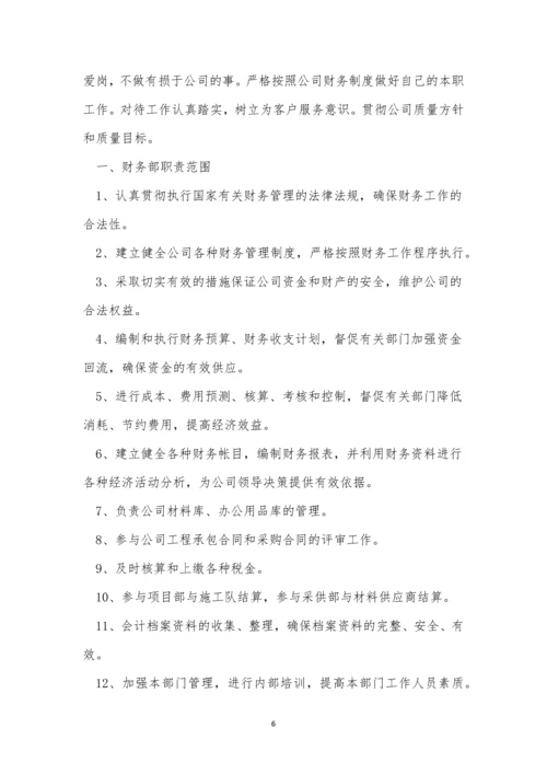 中小企业财务管理制度3篇.docx