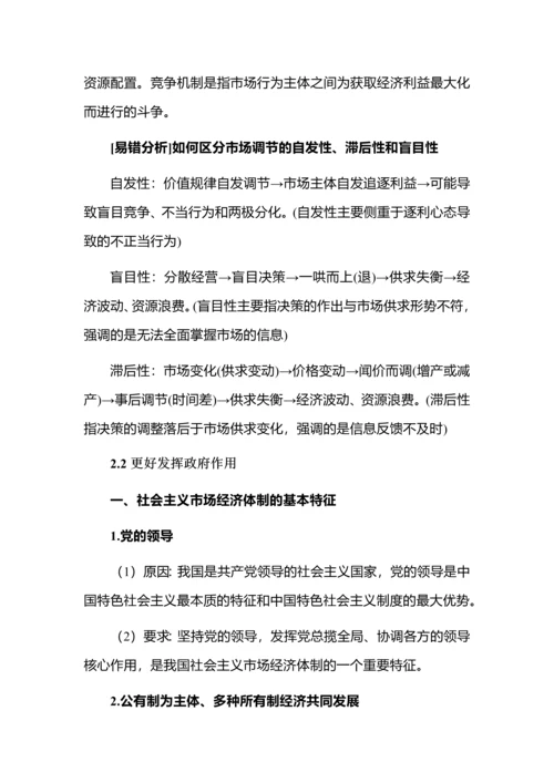 高中政治必修二经济与社会知识点总结.docx